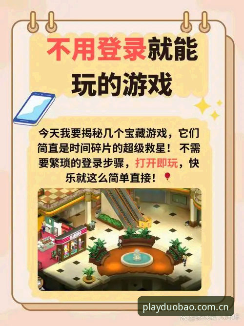 多宝游戏2026新版APP常见问题实用指南——从登录失败到流畅对战的完整解决方案